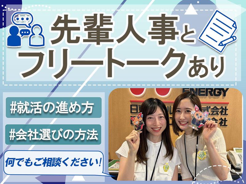 【WEB開催】人事とのフリートーク!気軽に聞ける就活のリアル