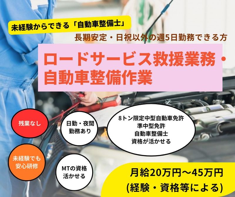 有限会社 岡野カーサービスの求人・転職情報