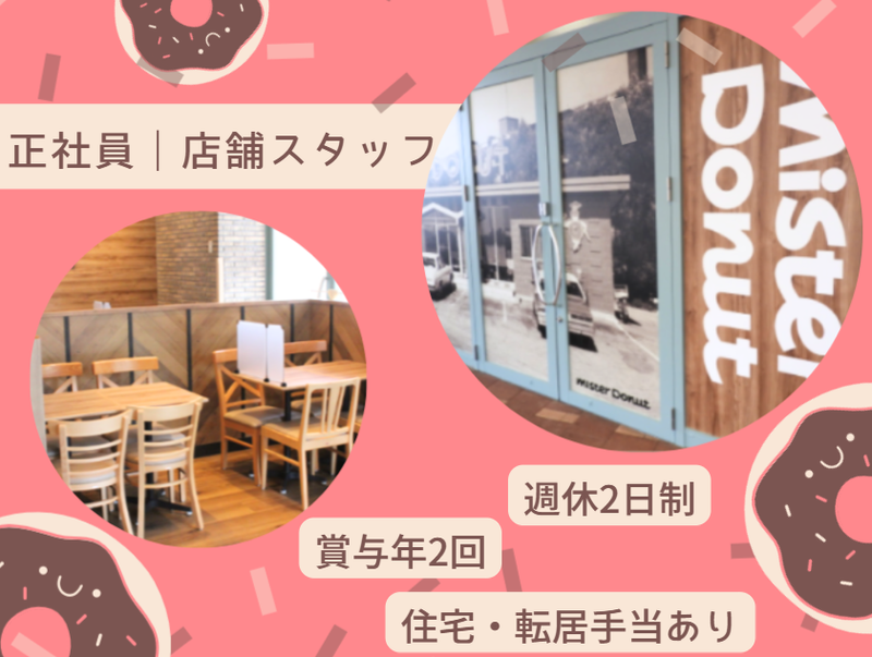 株式会社ダスキンくりはらの求人・転職情報