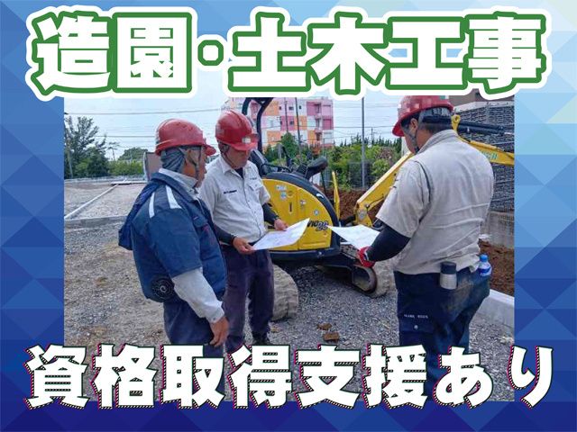 ドリーム緑化株式会社の求人・転職情報