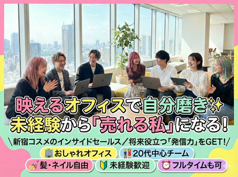 スリーコール株式会社の派遣求人情報