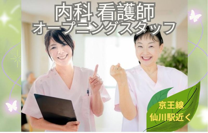 仙川町きくち消化器内視鏡クリニックのアルバイト・バイト求人情報-03