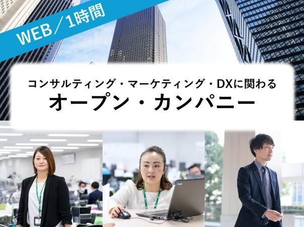 【対面/5名限定】人事とじっくり話せる!社内見学&仕事研究