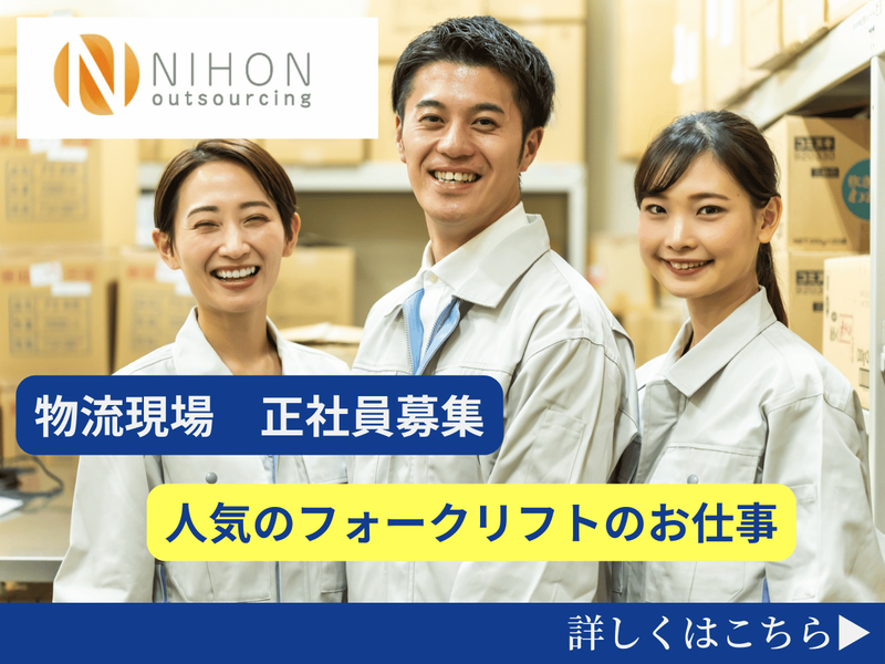 株式会社日本アウトソーシングの求人・転職情報