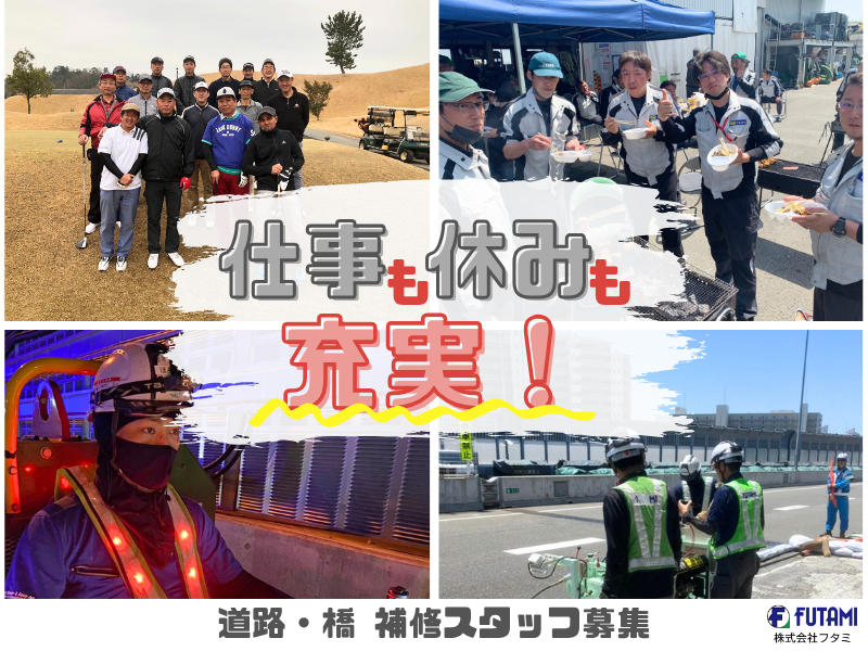 株式会社フタミの求人・転職情報