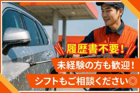 上倉田SSのアルバイト・バイト求人情報-01