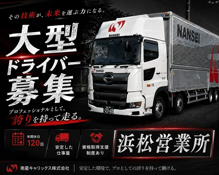 南星キャリックス株式会社の求人・転職情報