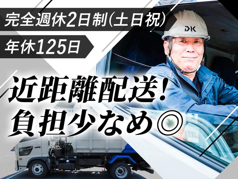 株式会社ダイカンのアルバイト・バイト求人情報-02