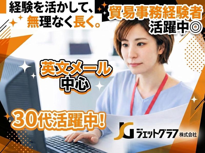ジェットグラフ株式会社の求人・転職情報