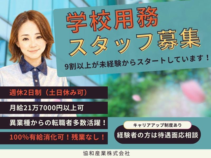 協和産業株式会社　城南営業所の求人・転職情報
