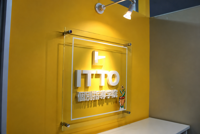 株式会社サンエデュケーションズ　ITTO個別指導学院 古府校の求人・転職情報