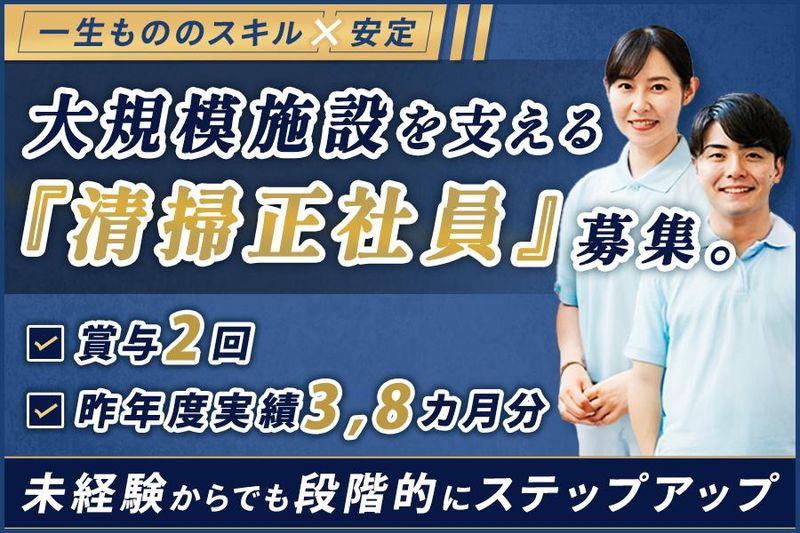 三幸株式会社　首都圏クリーン事業部の求人・転職情報