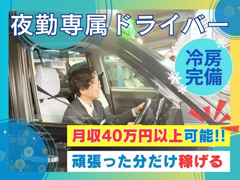 都タクシー株式会社の求人・転職情報