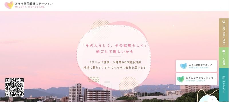 みそら訪問看護ステーションの求人・転職情報
