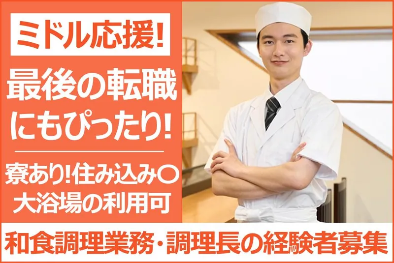 日本総合スタッフの求人・転職情報