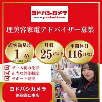 株式会社ヨドバシカメラの求人・転職情報