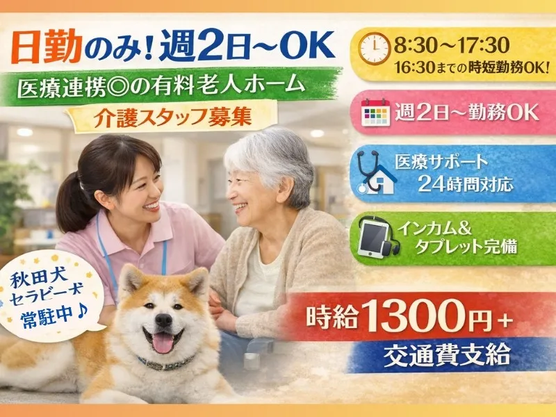 ケアリー仙台折立のアルバイト・バイト求人情報