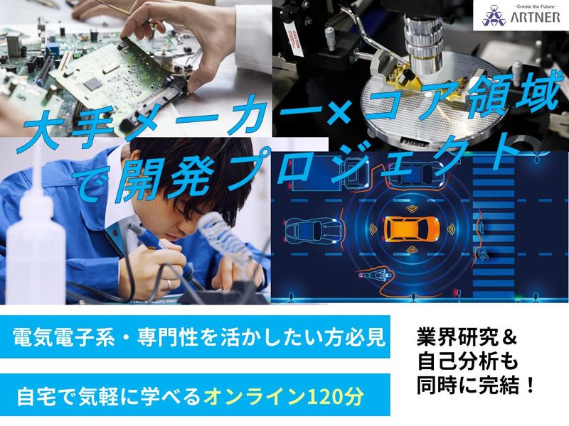 株式会社アルトナー