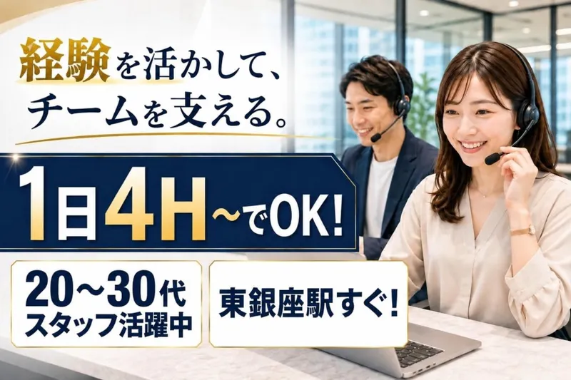 銀座ユニーク株式会社のアルバイト・バイト求人情報-01