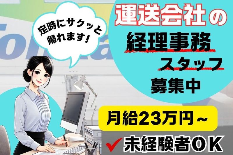 株式会社トーマ東海の求人・転職情報