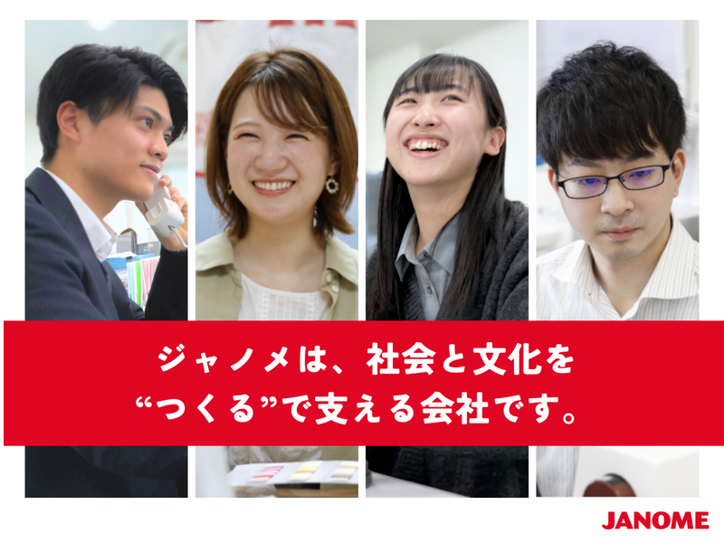 株式会社ジャノメ