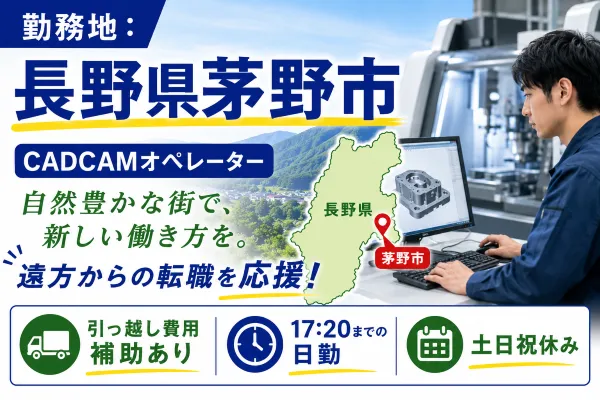 有限会社マツムラ工業の求人・転職情報