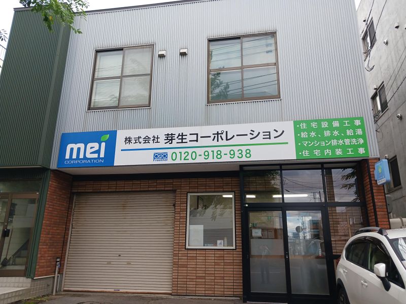 株式会社芽生コーポレーションのアルバイト・バイト求人情報-02