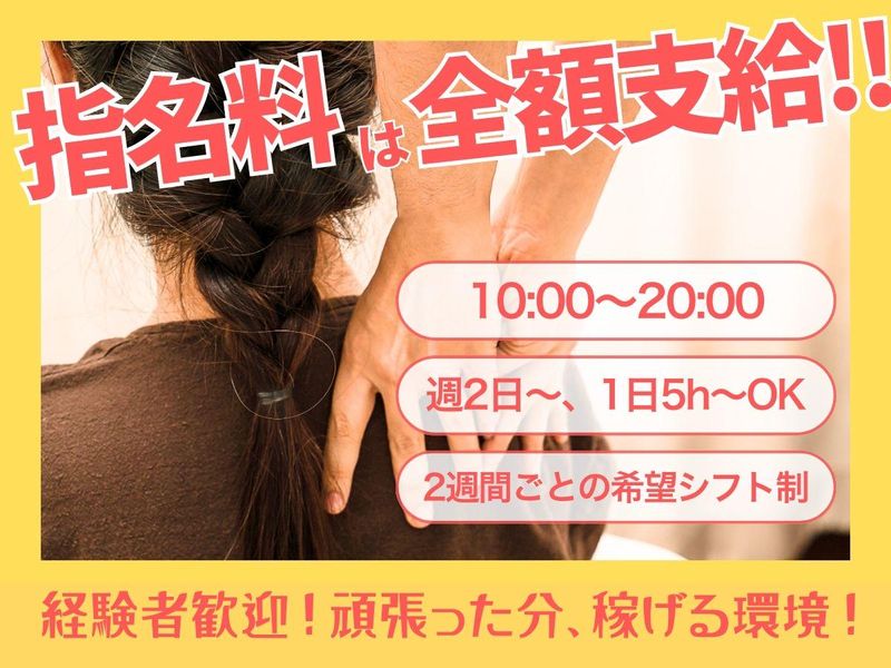 リラクゼーションサロン　いこいのアルバイト・バイト求人情報-01