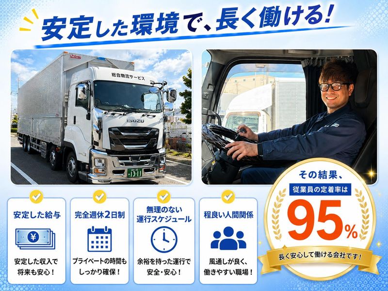総合物流サービス株式会社の求人・転職情報