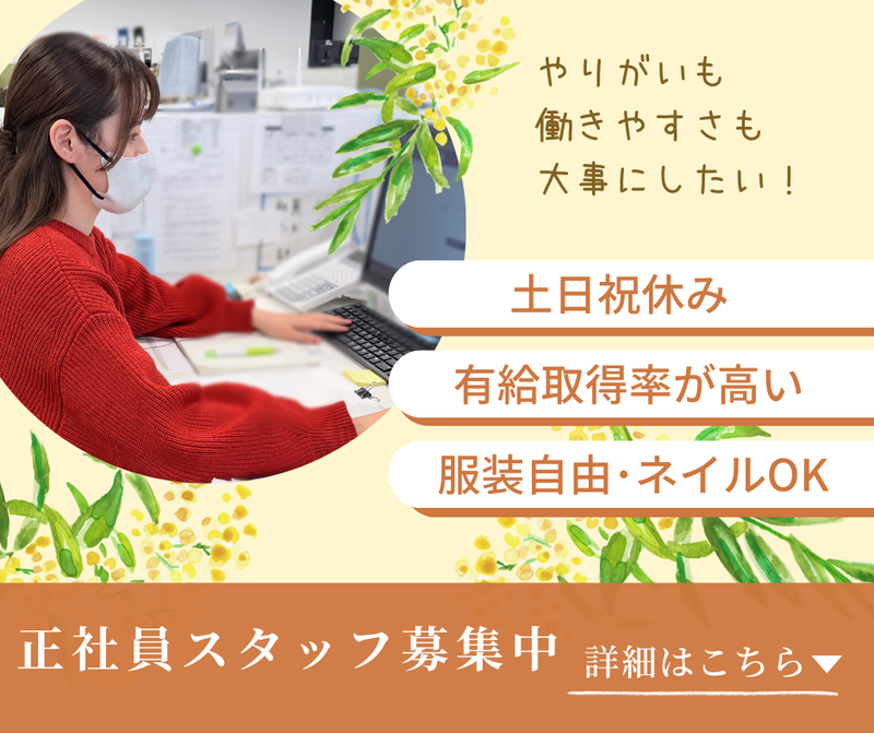 株式会社キートスの求人・転職情報