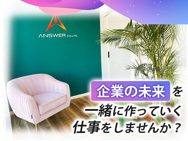 Answer株式会社のアルバイト・バイト求人情報-02