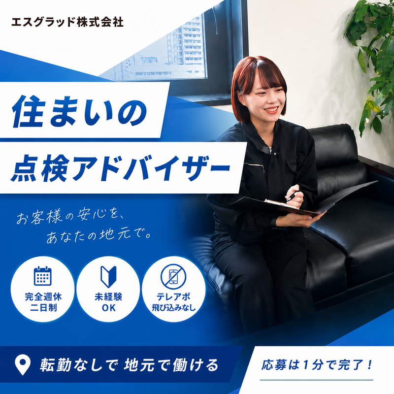 エスグラッド株式会社の求人・転職情報