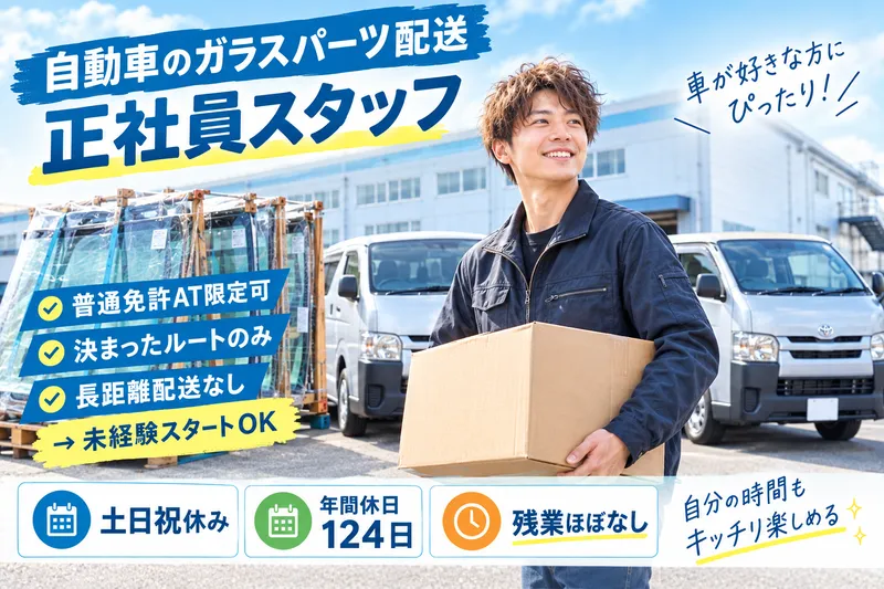 株式会社日本パーツ　神戸営業所のアルバイト・バイト求人情報