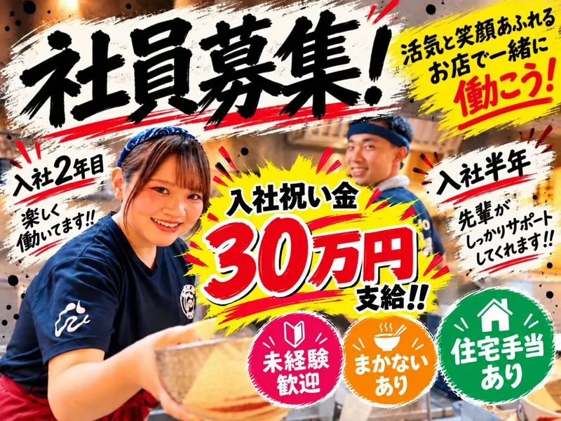 俺流塩らーめん　吉祥寺店のアルバイト・バイト求人情報