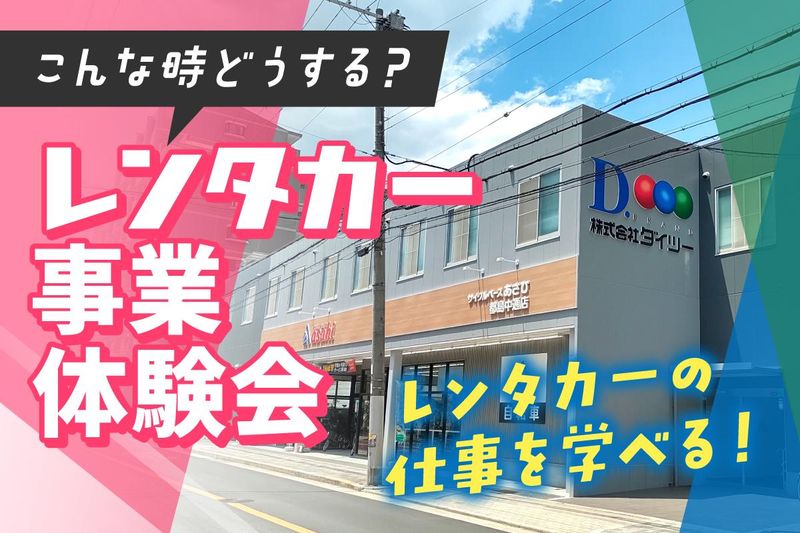 株式会社ダイツー