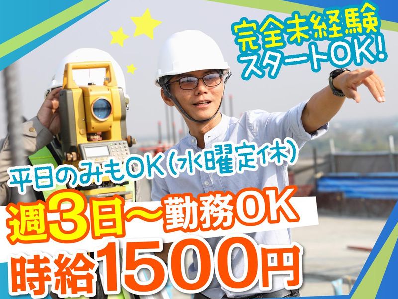 土地家屋調査士法人藤井事務所の派遣求人情報