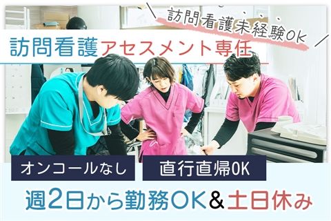 リハラボ訪問看護リハビリステーション井荻店のアルバイト・バイト求人情報-27