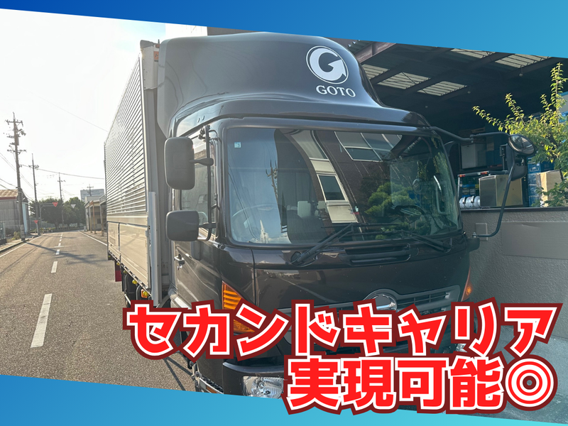 株式会社ゴトウの求人・転職情報