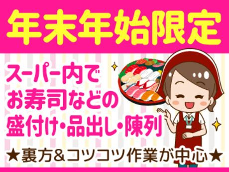 フードウェイ　西鉄久留米駅前店の派遣求人情報