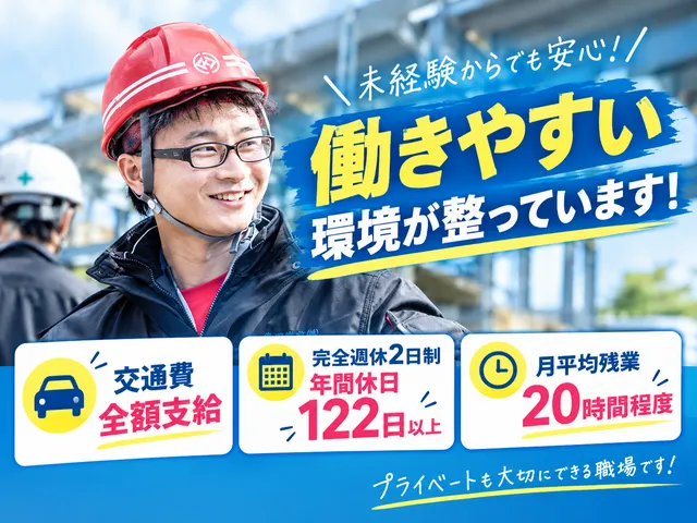 栗田建設株式会社のアルバイト・バイト求人情報