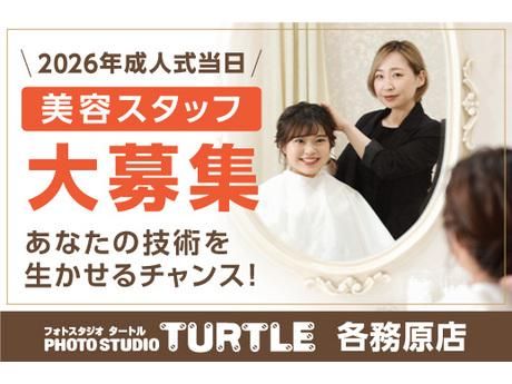 フォトスタジオタートル　各務原店のアルバイト・バイト求人情報