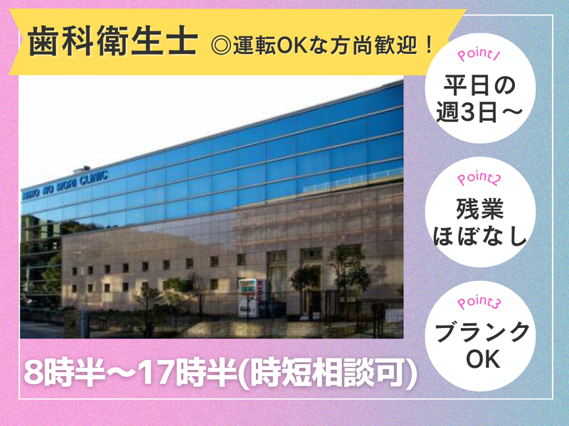 三保の森クリニックのアルバイト・バイト求人情報-06