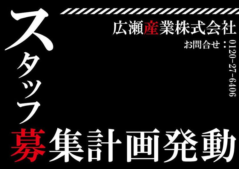 広瀬産業株式会社の求人・転職情報