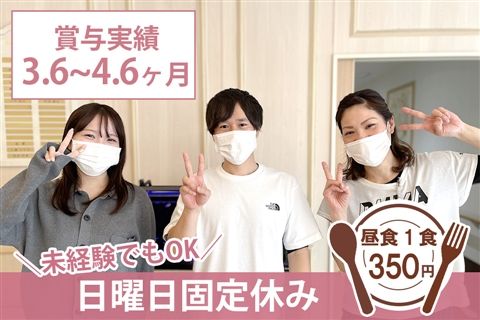 社会福祉法人正和会の求人・転職情報