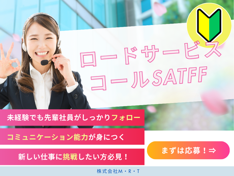 株式会社M・R・Tのアルバイト・バイト求人情報-10