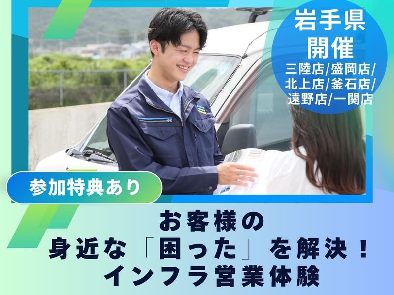ミライフ東日本株式会社