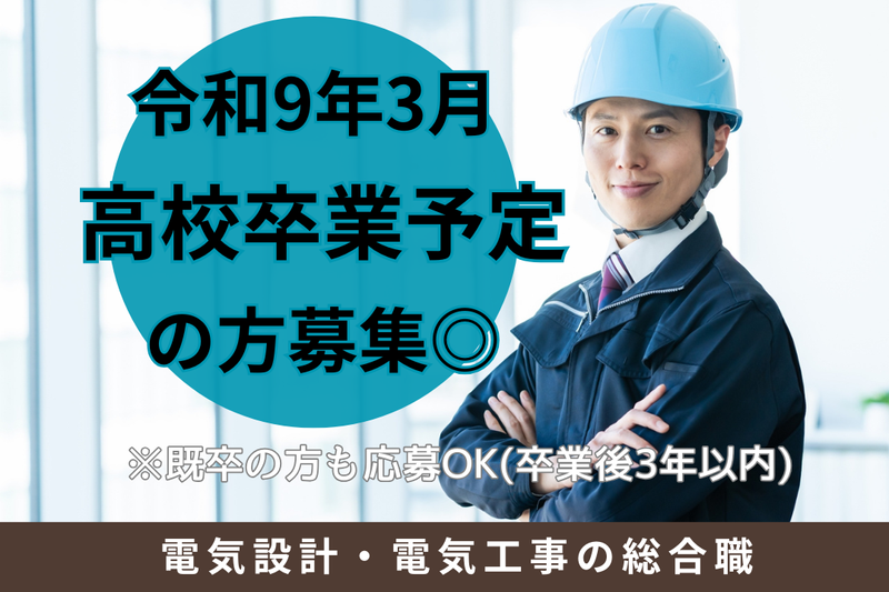 広陽電業株式会社の求人・転職情報