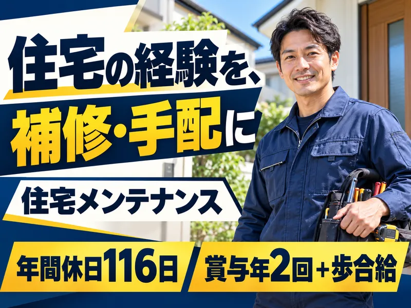 株式会社ヤマダホームズの求人・転職情報