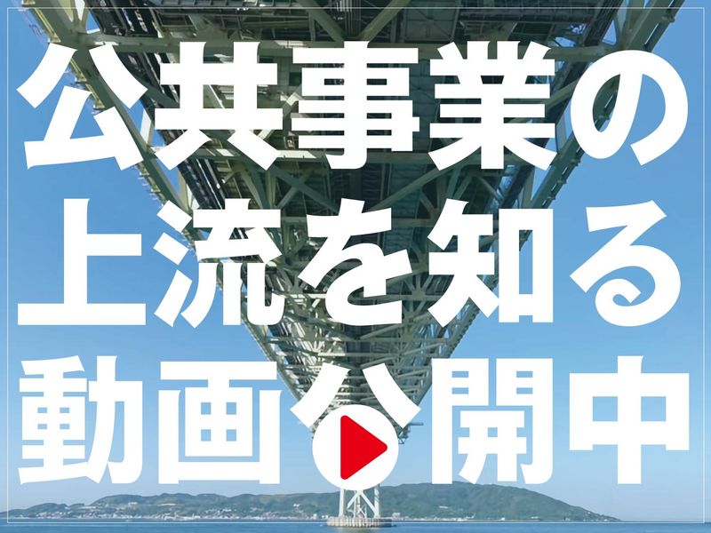 10分・動画コンテンツ|公共インフラの“はじまり”を知る