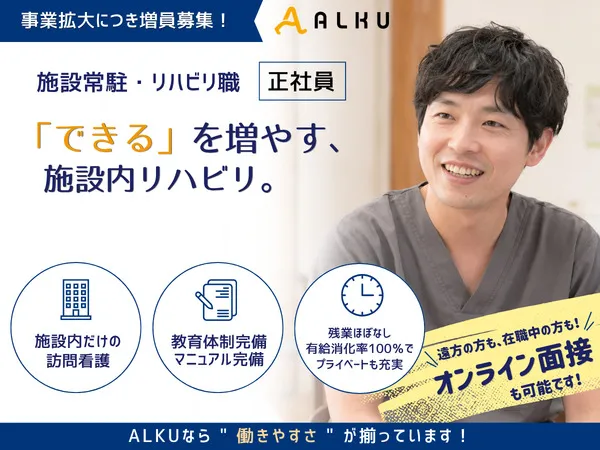 株式会社ALKUの求人・転職情報